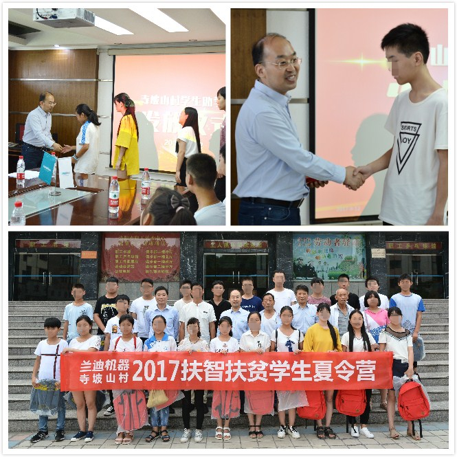 愛心助學(xué)回報(bào)社會(huì) 蘭迪機(jī)器照亮寒門學(xué)子求學(xué)之路