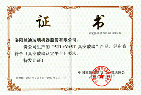 蘭迪V玻，獲得中國建筑玻璃與工業(yè)玻璃協(xié)會認(rèn)定
