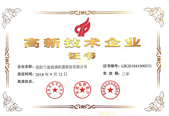 蘭迪機(jī)器再次榮獲“高新技術(shù)企業(yè)”稱號