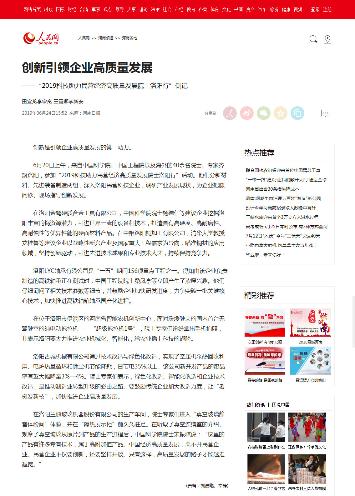 人民網(wǎng)：《創(chuàng)新引領企業(yè)高質(zhì)量發(fā)展》